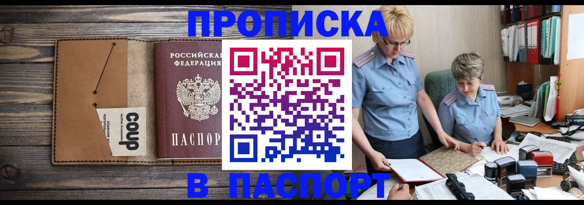 прописка для работы в Аксае